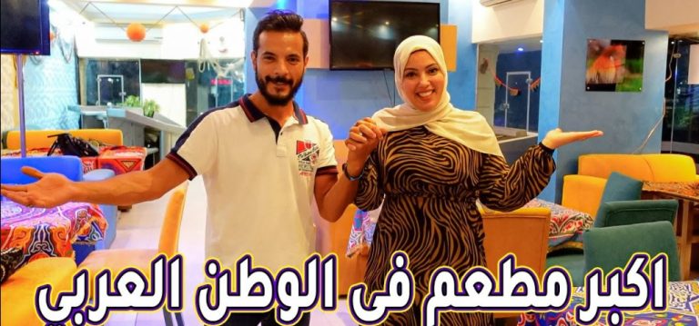 سر الهجوم على عنوان مطعم حمدي ووفاء| هل يغلق في شهر 9 لهذا ...