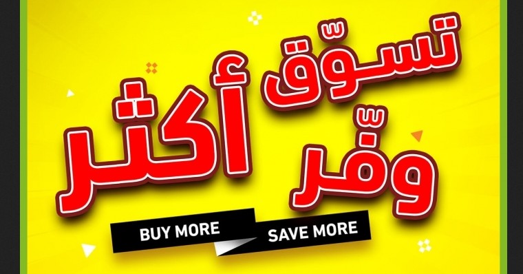 عروض بنده وهايبر بنده الأسبوعية 28 يوليو