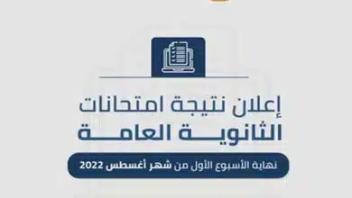نتيجة الثانوية العامة 2023