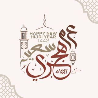 666 تهنئة بالعام الهجري الجديد 1443