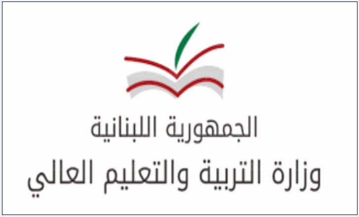 الامتحانات الرسمية المهنية في لبنان 2021