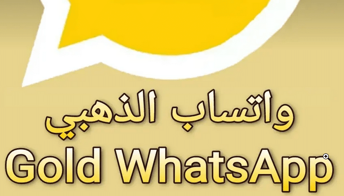 تحميل واتساب الذهبي