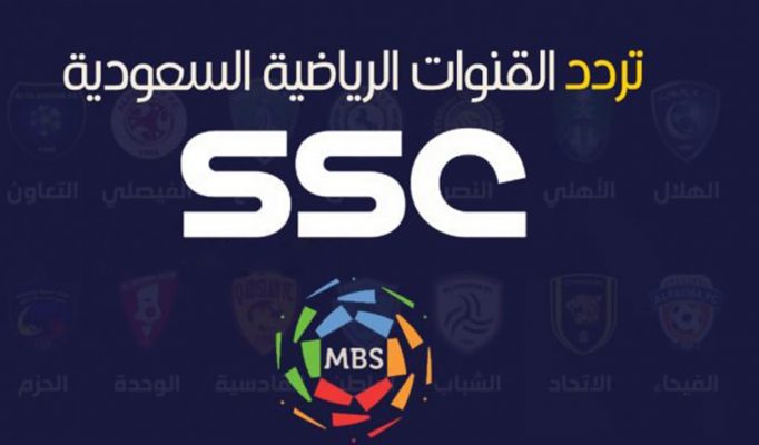 تردد قناة ssc الرياضية السعودية 2022