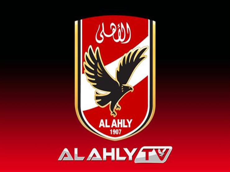 تردد قناة الأهلي الجديد