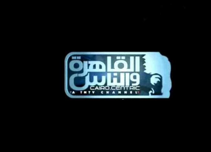 تردد قناة القاهرة والناس 2