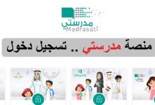 منصة مدرستي تسجيل جديد