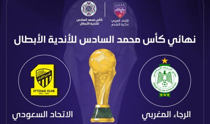مباراة الاتحاد والرجاء1 موعد مباراة الاتحاد والرجاء