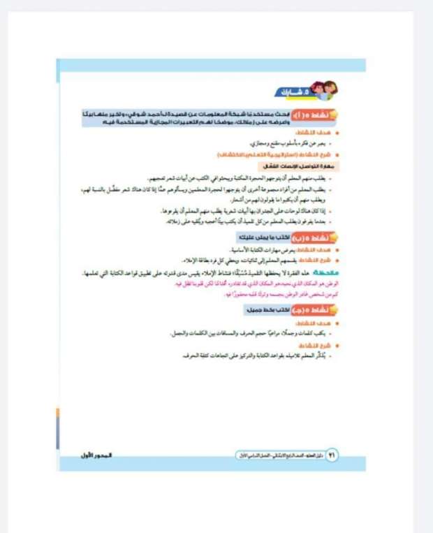 منهج لغة عربية رابعة ابتدائي الجديد 2021 / 2022