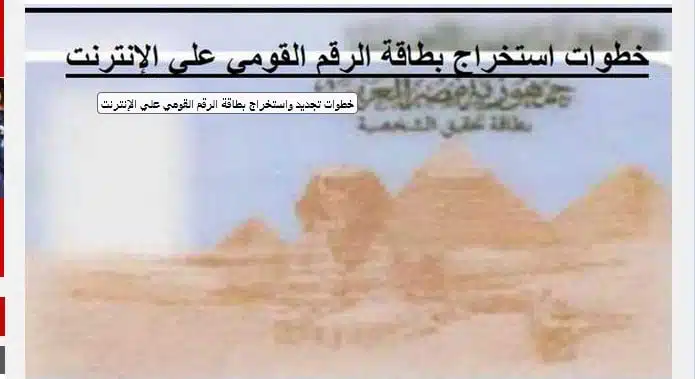 استخراج بطاقة الرقم القومي على النت