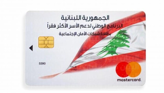 تسجيل البطاقة التمويلية لبنان