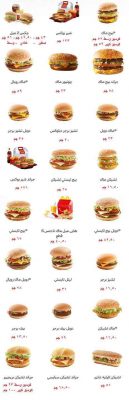اسعار منيو ماكدونالدز McDonalds مصر 2021 اسعار منيو ماكدونالدز McDonalds مصر 2021