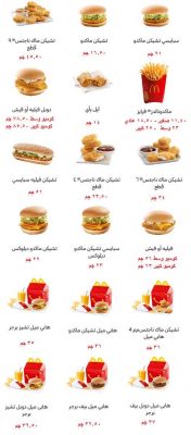 اسعار منيو ماكدونالدز McDonalds مصر 2021 اسعار منيو ماكدونالدز McDonalds مصر 2021
