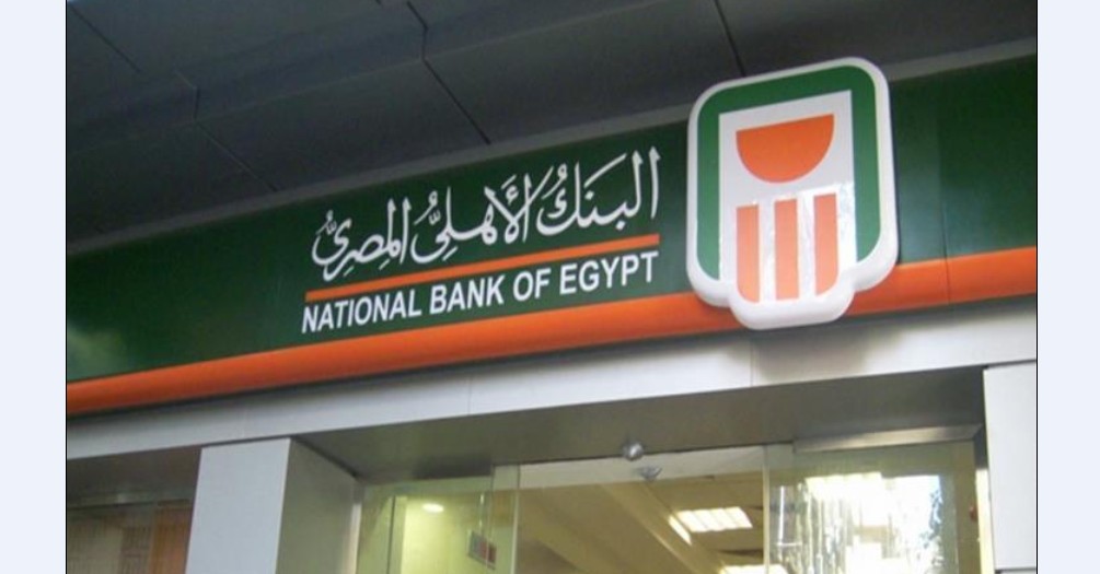 عناوين فروع البنك الأهلي المصري 2022