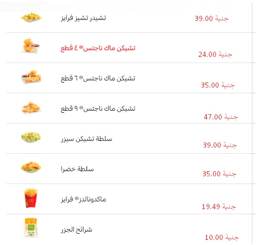 قائمة منيو ماكدونالدز بالاسعار 2022 الحلو بكل انواعه