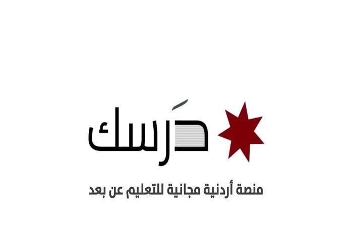 منصة درسك للاختبارات الشهرية الأردن 2021