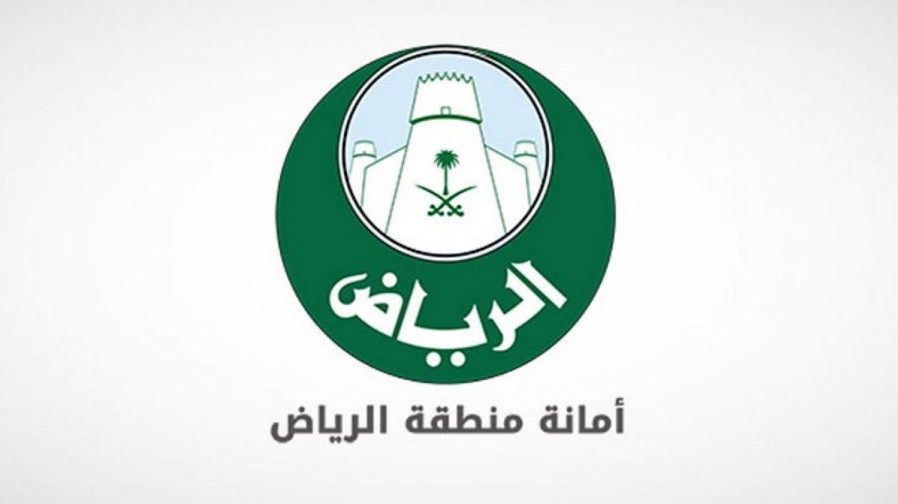 رابط خطوات تقديم وظائف أمانة الرياض 2021