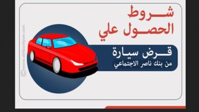 قرض السيارة من بنك ناصر