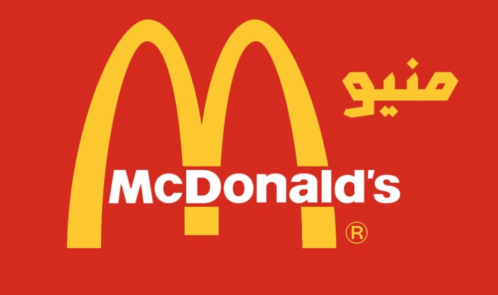 اسعار منيو ورقم ماكدونالدز McDonald’s