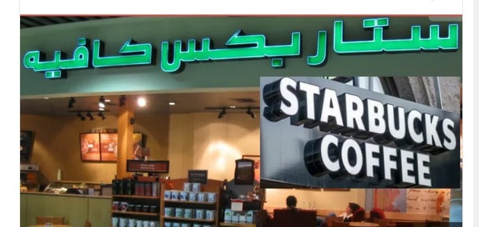 منيو ستاربكس السعودية بالاسعار