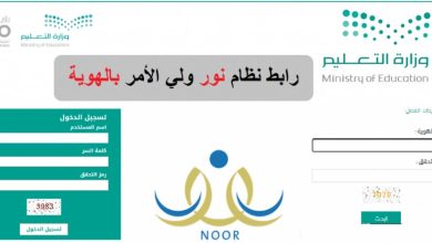رابط تسجيل نظام نور لطلاب أولى ابتدائي