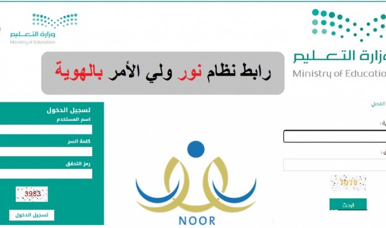 رابط تسجيل نظام نور لطلاب أولى ابتدائي
