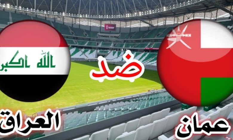 مشاهدة العراق وعمان بث مباشر يلا شوت