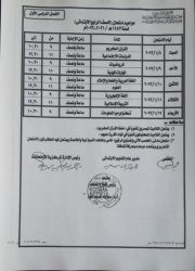 جدول امتحانات الأزهر رابعة ابتدائي 2021 / 2022