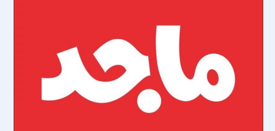 تردد قناة ماجد الجديد 2021 على النايل سات
