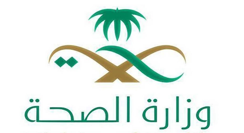 التقديم وظائف وزارة الصحة السعودية 1443