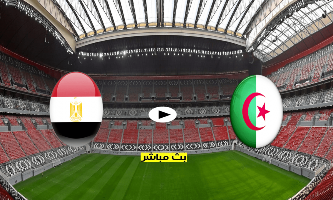 موعد مصر والجزائر مباشر كأس العرب 