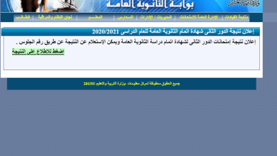 رابط نتيجة اولى ثانوي الترم الاول 2022