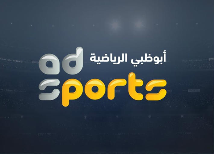 تردد قناة ابو ظبي الرياضية AD SPORTS 1