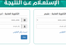 رقم الجلوس بالاسم اليمن