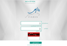نظام فارس الخدمة الذاتية الدخول