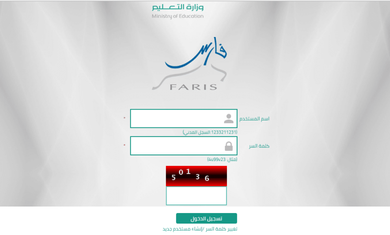 نظام فارس الخدمة الذاتية الدخول