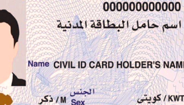جاهزية البطاقة المدنية بالرقم المدني