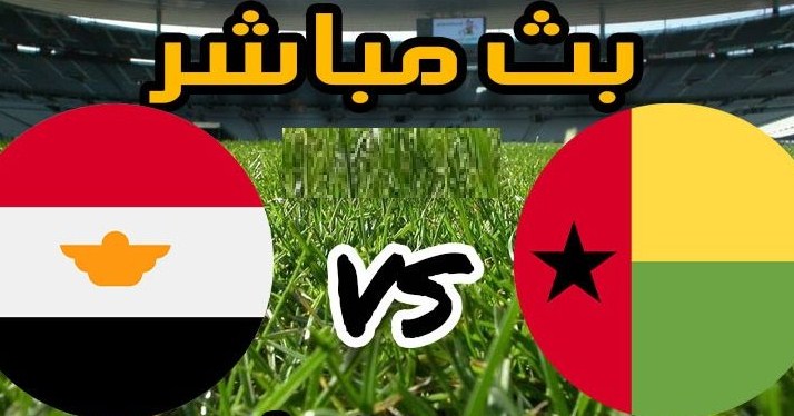 القنوات المفتوحة لمباراة مصر وغينيا