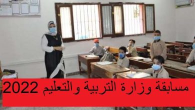 موعد و رابط مسابقة ال 30 ألف معلم 2022/ 2023