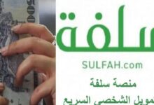 كيف اخذ تمويل من سلفه