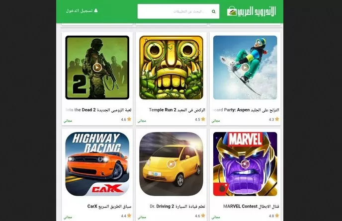 تنزيل متجر التطبيقات العربي بدون حساب