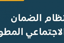 الاستعلام عن أهلية الضمان الاجتماعي