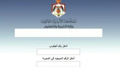 رابط نتائج التوجيهي www tawjihi jo 2023