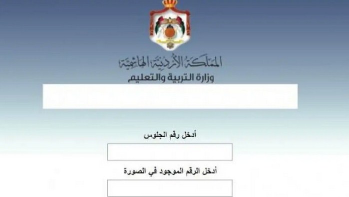 رابط نتائج التوجيهي www tawjihi jo 