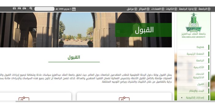 نتائج القبول العام جامعة الملك عبدالعزيز