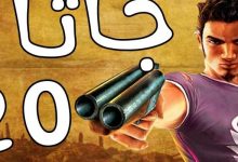 تحميل لعبة جاتا 20