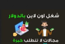 شغل اون لاين للطلاب