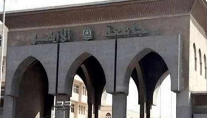 جامعة الأزهر