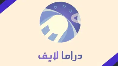 رابط تطبيق دراما لايف