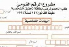 سعر استمارة البطاقة الشخصية 1