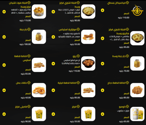 أسعار منيو بازوكا 2026 Bazooka Menu العروض والعناوين ورقم الدليفري 5 عروض